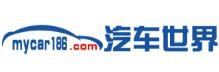 汽车世界