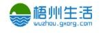 梧州生活