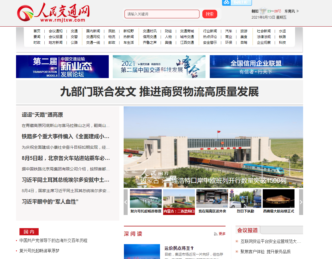 人民交通网（加视频）