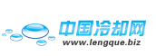中国冷却网