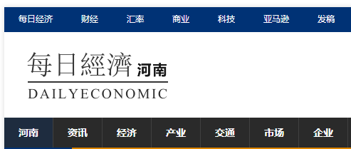 每日经济河南