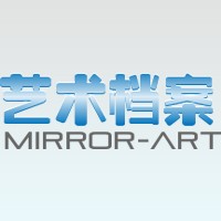 艺术档案