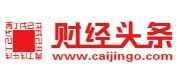 财经头条网caijingo.com