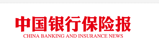 中国银行保险报首发