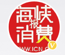 海峡消费报(医疗)