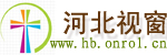 河北视窗