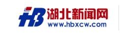 湖北新闻网hbxcw.com