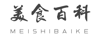 美食百科
