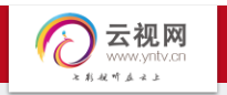 云南电视台（云视网）