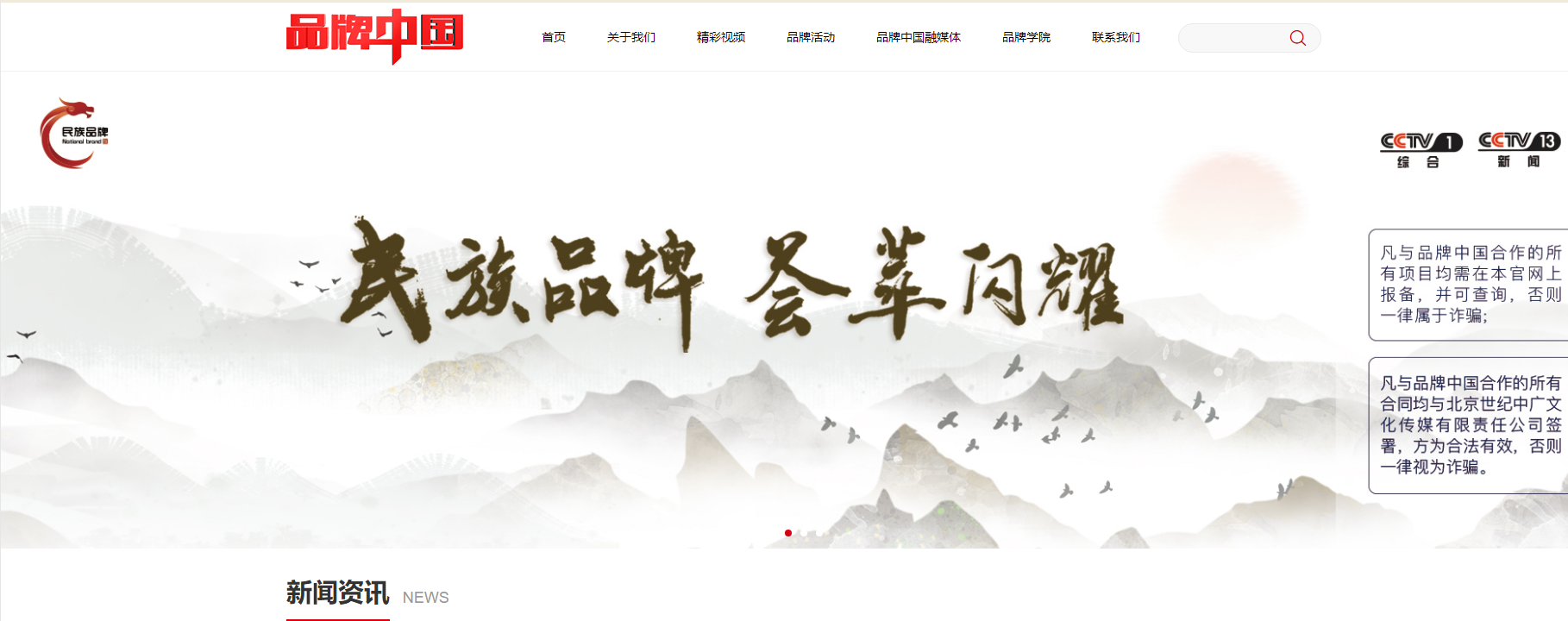 CCTV品牌中国(官网）