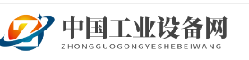 中国工业设备网