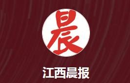 央视频（江西晨报）