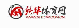 新华体育网xhtyw.com.cn