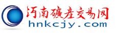 河南矿产交易网