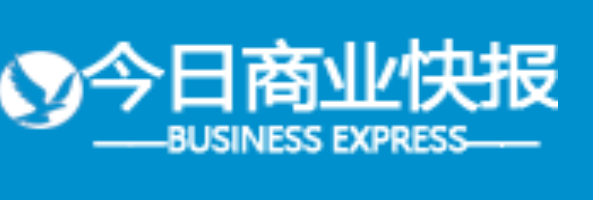 今日商业快报