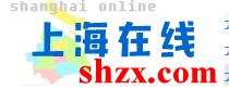 上海在线（shzx.com）