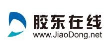胶东在线新闻