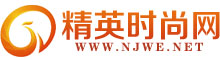 精英时尚网