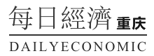 每日经济重庆