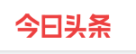 科技时评