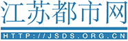 江苏都市