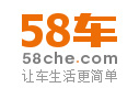 58车深圳