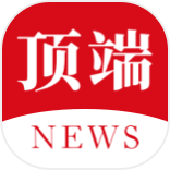顶端新闻(账号随机)