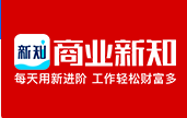 商业新知(政企要闻)