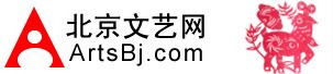 北京文艺网
