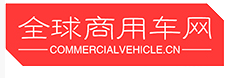 全球商用车网