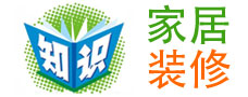 家居装修知识网