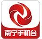 南宁手机台（官方）