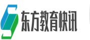 东方教育快讯
