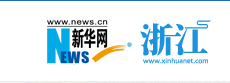 新华网浙江首发
