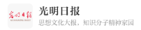 光明日报客户端(江苏税务)