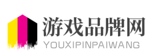 游戏品牌网