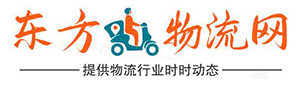 东方物流网