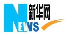 新华网科技首发