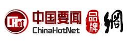 中国品牌要闻网